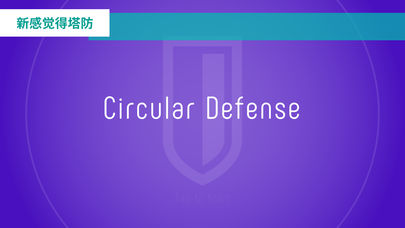 Circular DefenseٷİϷͼƬ1