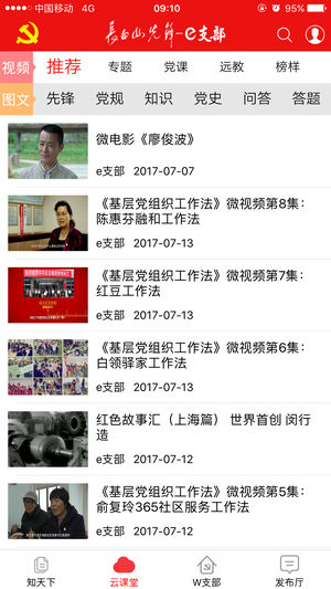 吉林省新时代e支部官方版app下载图2: