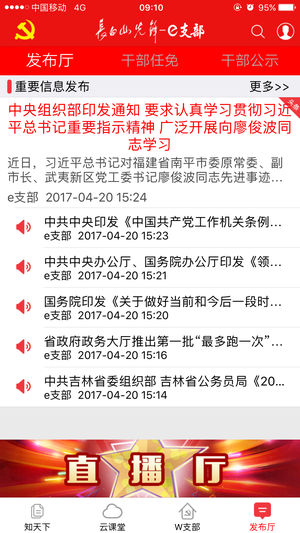 吉林省新时代e支部官方版app下载图片1