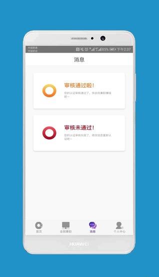 兼職達人app軟件手機版圖3: