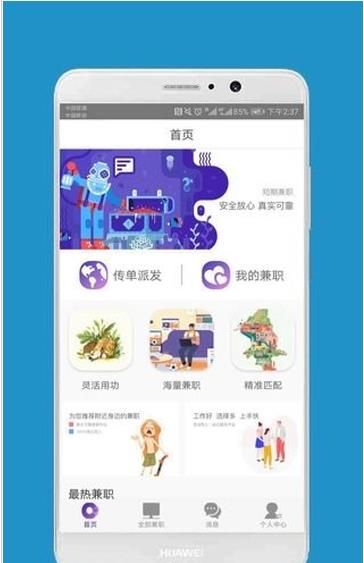 兼職達人app軟件手機版圖片1