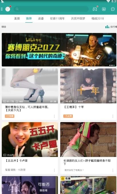 bilibili動畫魔改版app下載圖2: