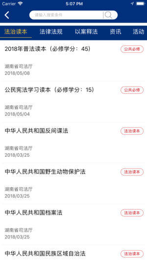 湖南省如法网考试app最新版图片1
