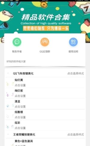 手游按键美化app软件下载图片1