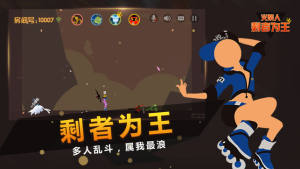 火柴人剩者为王手游安卓最新版下载图片1