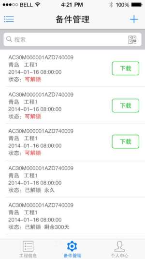 海尔VRF最新版本app官方下载图片2