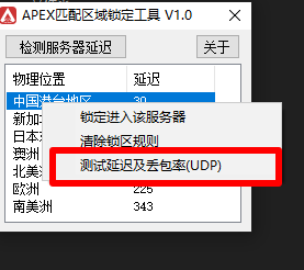 Apex英雄延迟查看及区服锁定操作教程 嗨客手机站