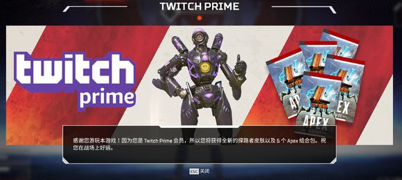 APEX英雄Twitch禮包領取方法總彙 免費機器人皮膚及五個寶箱獲取攻略圖片16