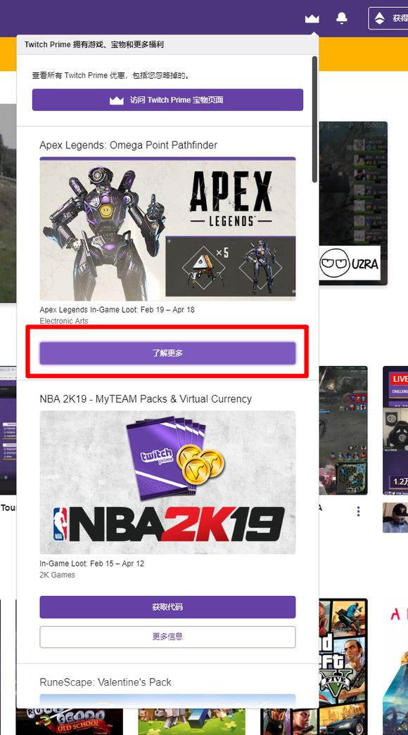 APEX英雄Twitch禮包領取方法總彙 免費機器人皮膚及五個寶箱獲取攻略圖片3