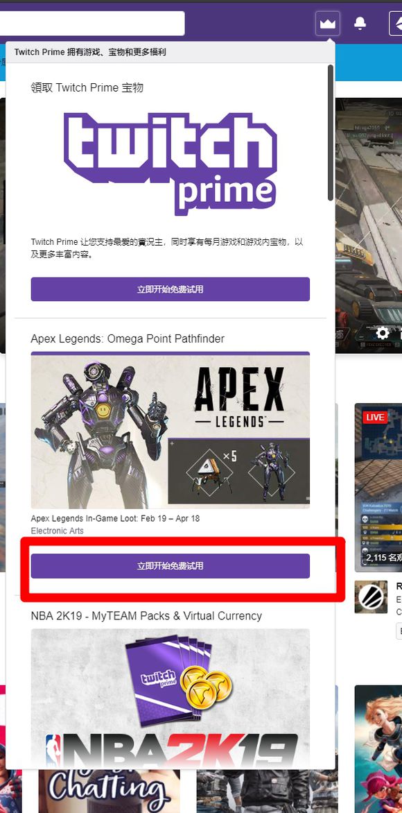 APEX英雄Twitch禮包領取方法總彙 免費機器人皮膚及五個寶箱獲取攻略圖片10