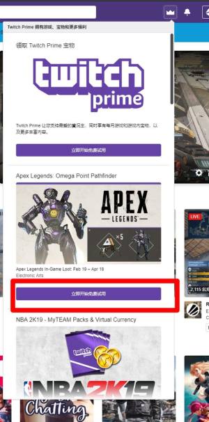 Apex英雄twitch礼包领取方法总汇免费机器人皮肤及五个宝箱获取攻略 嗨客手机站