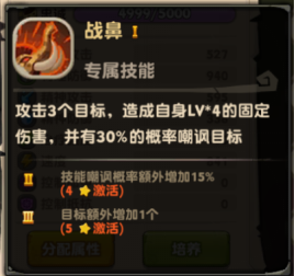 瘋狂原始人手遊斑獁象技能打什麼好 斑獁象技能學習推薦圖片2