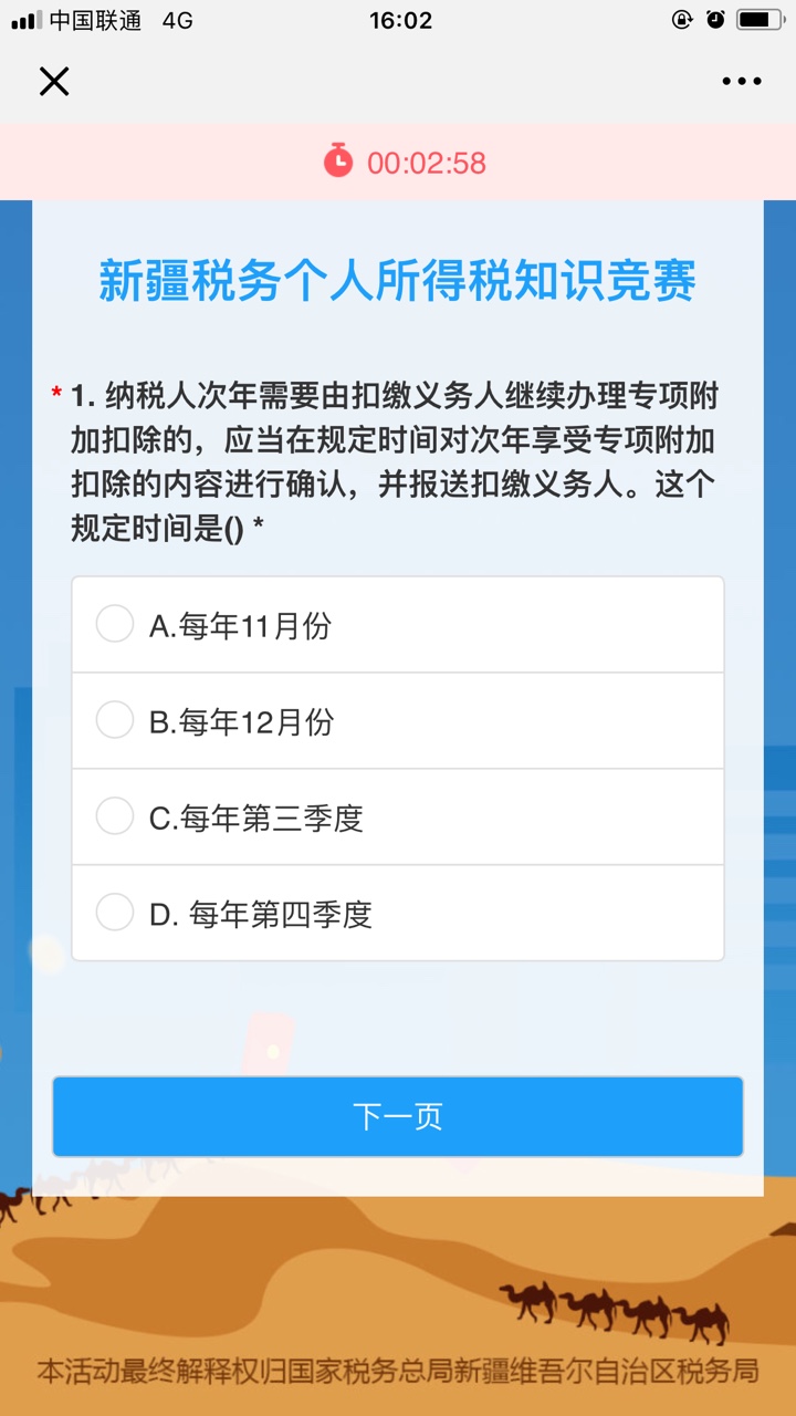 下载个人所得税app免费下载安装后