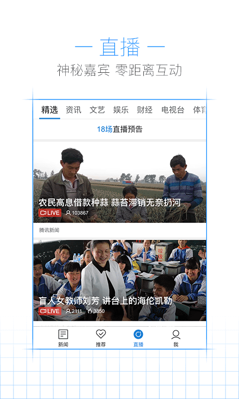腾讯新闻极速版官网app下载 v2100(图2)