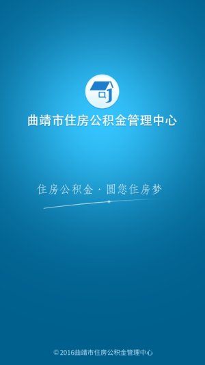 曲靖公积金查询app官方下载图片1