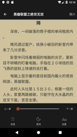 欢阅小说app软件下载图片1