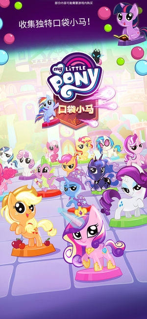 My Little Pony口袋小马完整最新安卓版图片1
