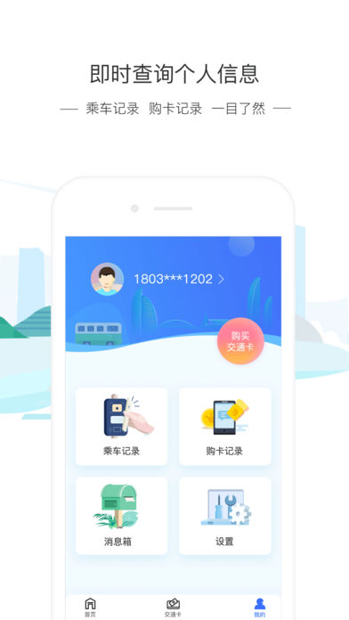 厦门掌上行官方app手机版图2: