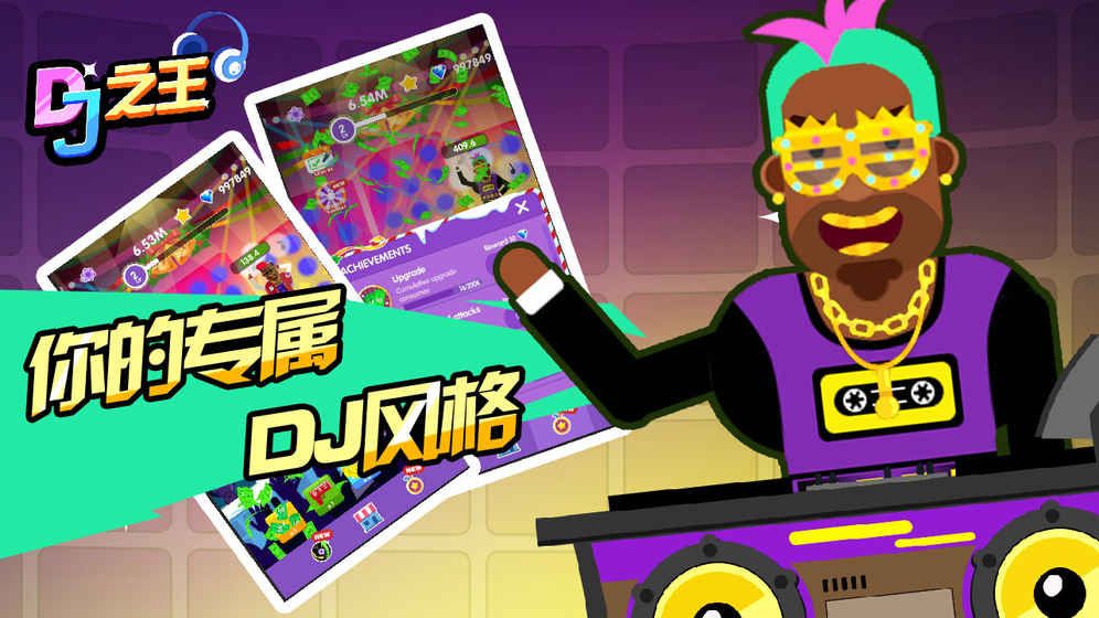 DJ֮°׿ͼ2: