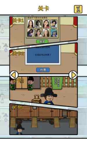 总有刁民想害朕新春特辑游戏安卓官方版图片1