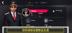 地铁模拟器8上海版游戏安卓最新版下载图片1