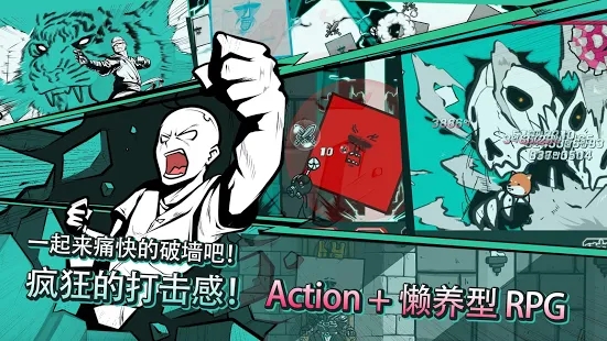 破墙而出最新安卓版图片2