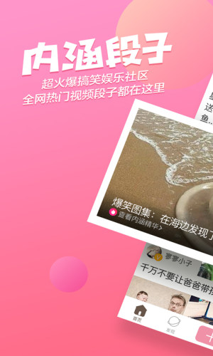 阳光段子官方手机版app下载图片2