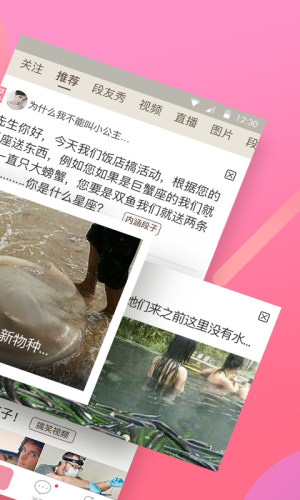 阳光段子官方手机版app下载图片3