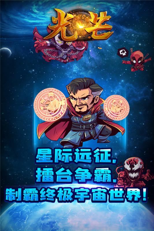 光芒手遊官方網站安卓版下載圖片1