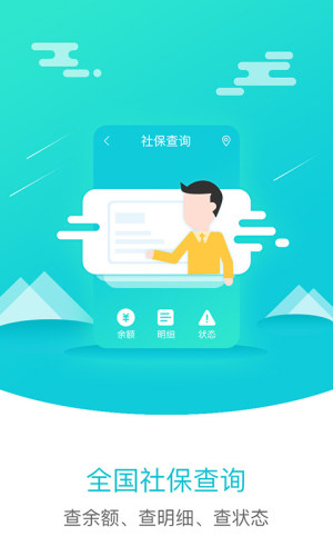 连云港社保官方app软件下载图片1