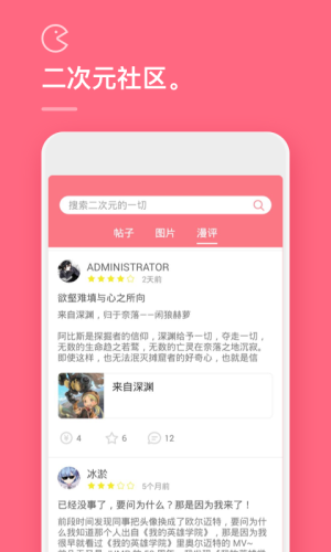 calibur二次元社区app官方下载图片1
