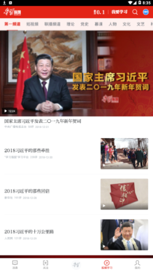 www.xuexi.cn学习强国官网登录下载地址图片1