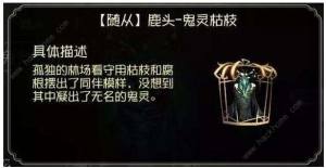 第五人格鬼灵枯枝怎么得鬼灵枯枝获取方法 嗨客手机站 第五人格鬼灵枯枝怎么得鬼灵枯枝获取方法 嗨客手机站
