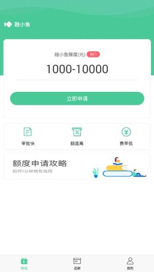 融小鱼官网入口app下载图片1
