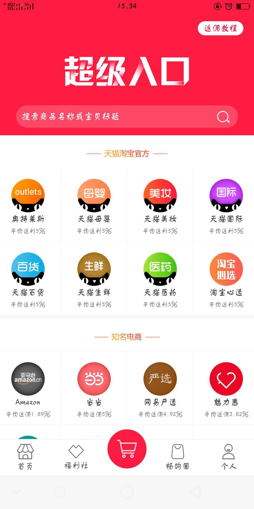 歡樂暢購app手機版官方下載圖2: