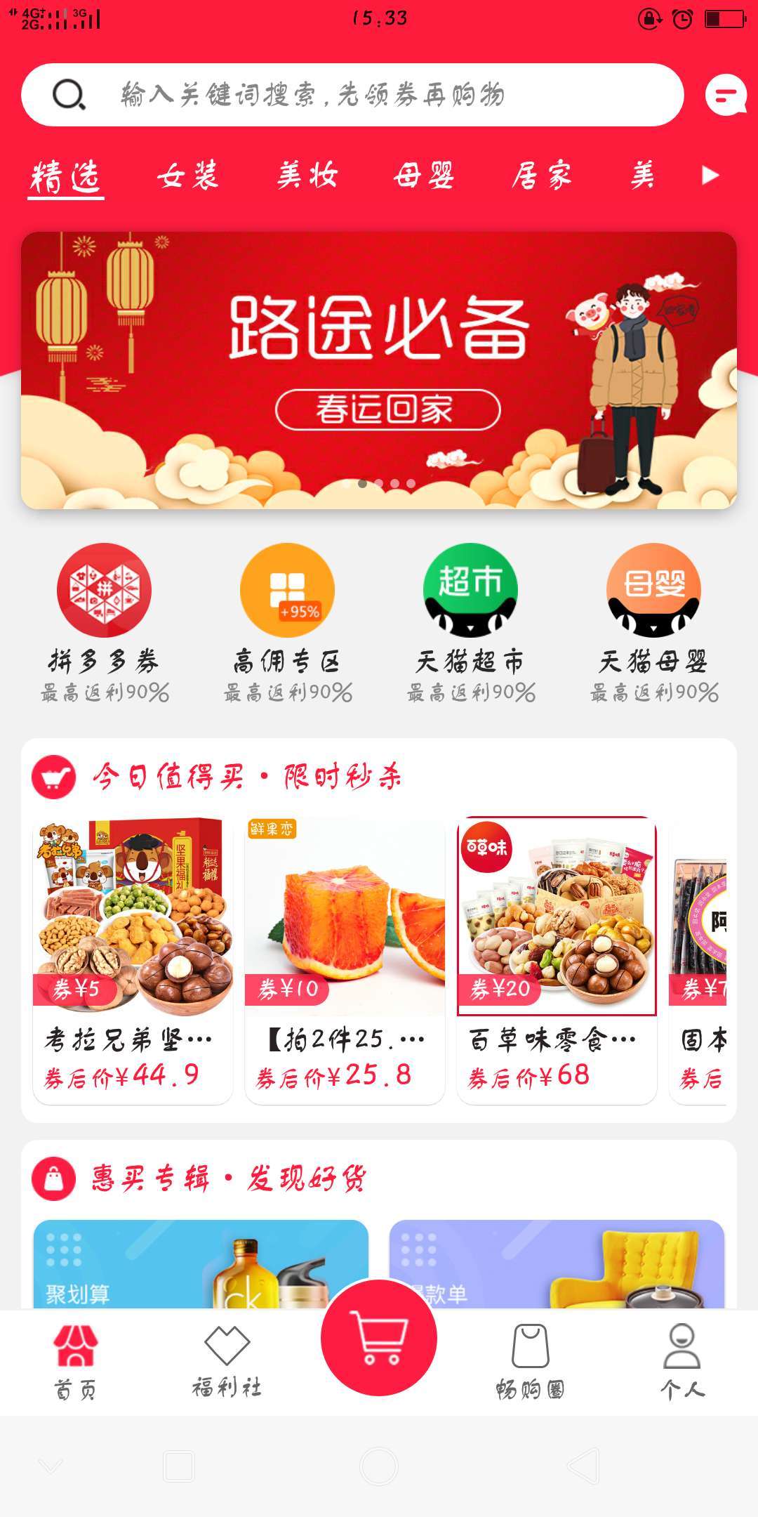 歡樂暢購app手機版官方下載圖3: