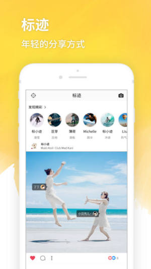 标迹社交app手机版官方下载图片1