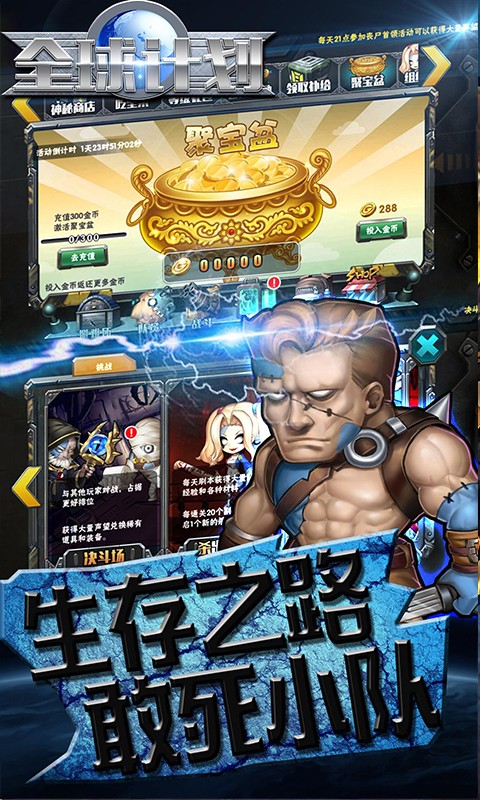 全球计划手游图1