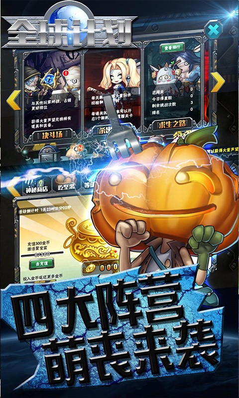 全球计划手游安卓最新版图片2