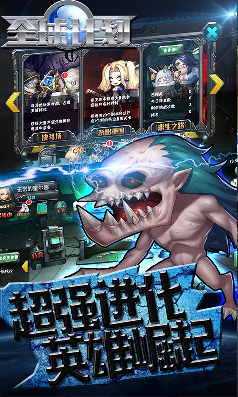 全球计划手游图3