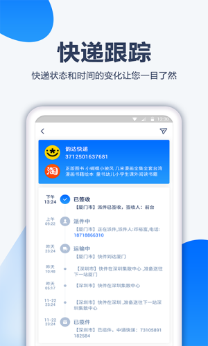 口袋快递app手机版官方下载图片2