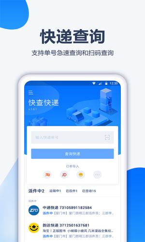 口袋快递app手机版官方下载图片1