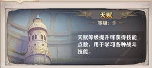境界殘響天賦怎麼點 天賦加點推薦圖片1