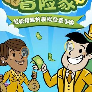 大富豪冒险家攻略大全 新手少走弯路技巧总汇