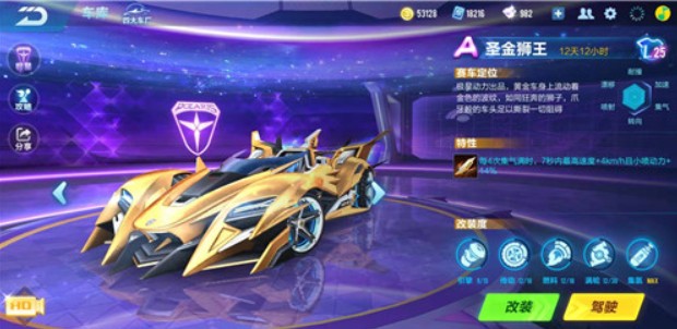 QQ飞车手游圣金狮王和赤橙梦魇哪个好 二者属性对比推荐