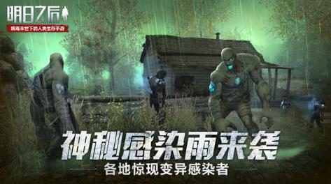 明日之后珍妮丝雨中调查怎么答 雨中调查问题答案一览