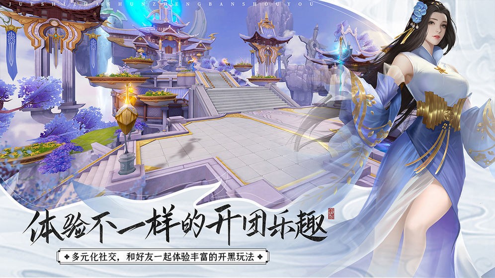 降魔仙境官网版图2