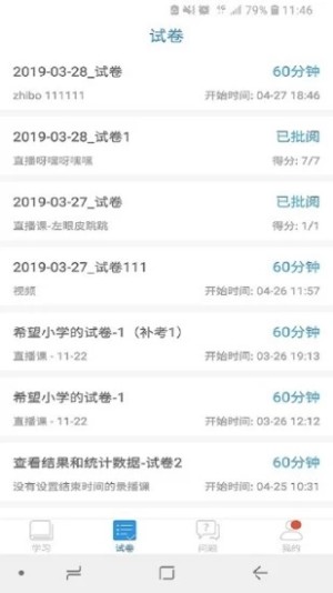 邯郸市教育局官方网站空中课堂图3