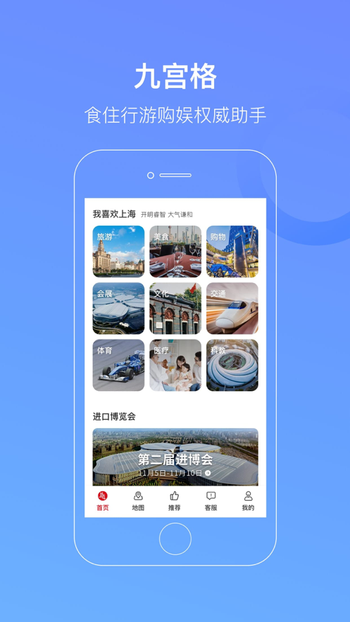 游上海app官方下载安装图1: