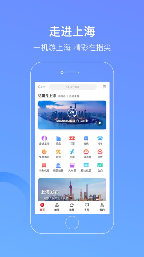 游上海app官方下载安装图片1